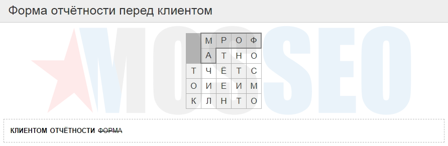 Форма отчетности перед клиентом